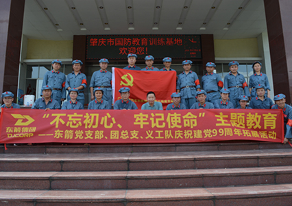 “不忘初心、牢記使命”主題教育